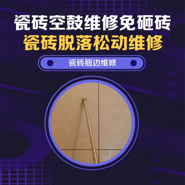 姑苏瓷砖空鼓维修公司分享瓷砖胶的施工厚度对瓷砖空鼓有哪些影响