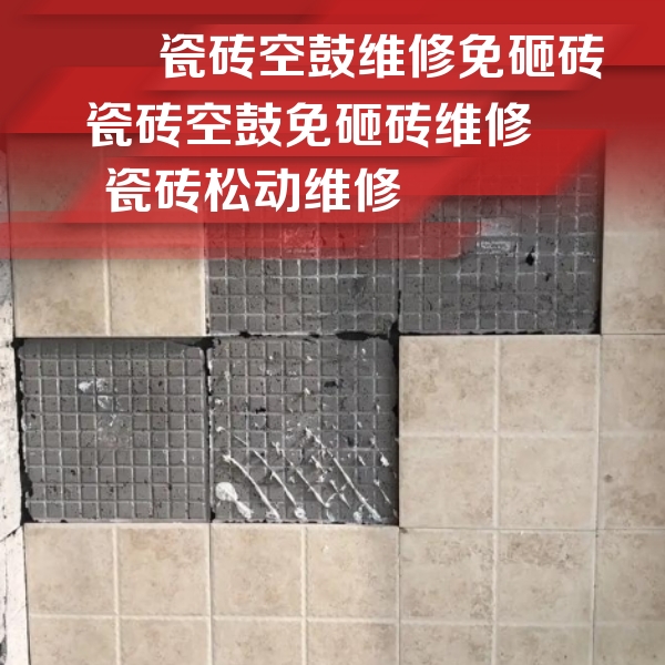 姑苏瓷砖空鼓维修公司分享地砖空鼓维修的知识