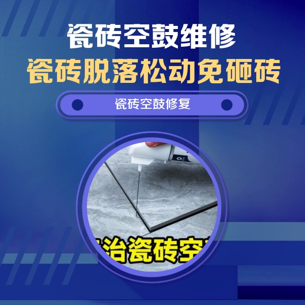 姑苏瓷砖空鼓维修公司分享卫生间瓷砖翘边维修的方法